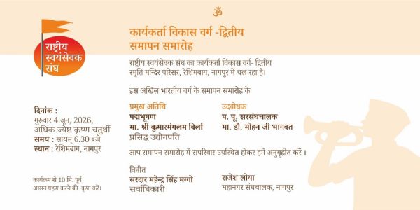 संघ के कार्यक्रम कि पत्रिका संघ के कार्यक्रम कि पत्रिका