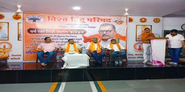 पालघर-बोईसर में विहिप का धर्म रक्षा निधि कार्यक्रम, हिंदुओं की घटती जनसंख्या पर मिलिंद परांडे ने जताई चिंता