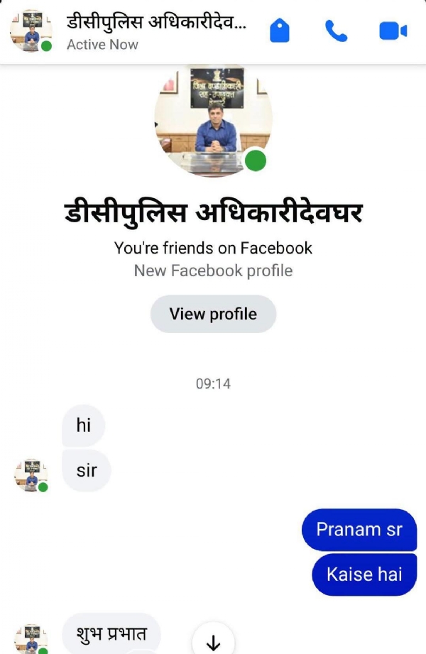 साइबर ठगों ने बनाया डीसी देवघर का फर्जी अकाउंट