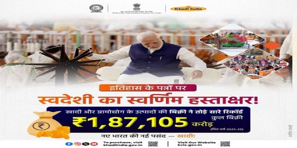 खादी एवं ग्रामोद्योग आयोग का जारी लोगो का प्रतीकात्मक चित्र खादी एवं ग्रामोद्योग आयोग का जारी लोगो का प्रतीकात्मक चित्र