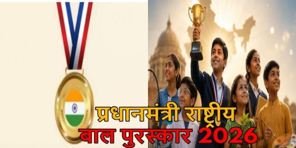 प्रधानमंत्री राष्ट्रीय बाल पुरस्कार प्रधानमंत्री राष्ट्रीय बाल पुरस्कार