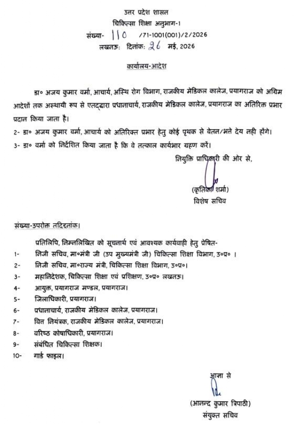 शासन से जारी नोटिस का छाया चित्र