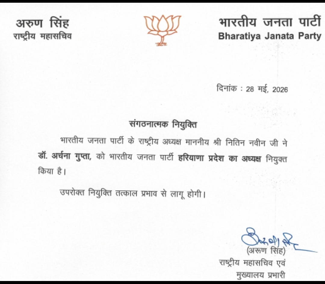 भाजपा द्वारा जारी विज्ञप्ति कॉपी