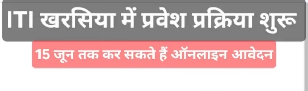 आईटीआई प्रवेश आईटीआई प्रवेश