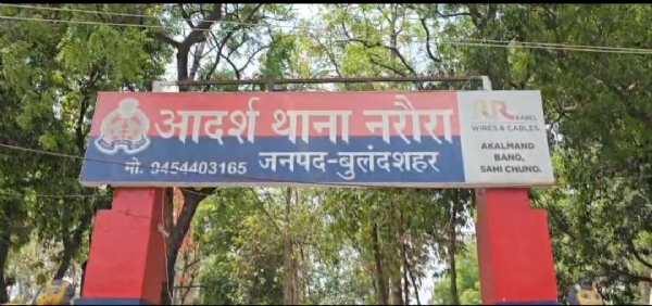फ़ोटो- थाना नरोरा फ़ोटो- थाना नरोरा