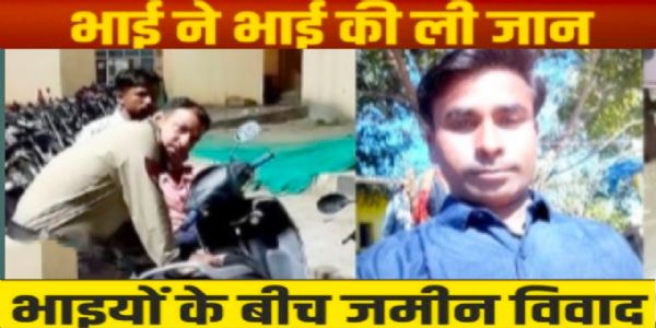 सागरः पुरानी जमीनी रंजिश ने लिया खूनी रूप, चचेरे भाई के सिर पर कुल्हाड़ी मारकर हत्या