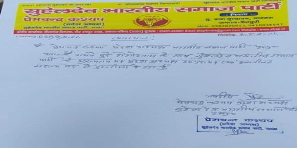 सुभासपा के प्रदेश अध्यक्ष प्रेमचंद्र कश्यप ने दिया इस्तीफा, पार्टी ने अनुशासनहीनता पर निष्कासन बताया