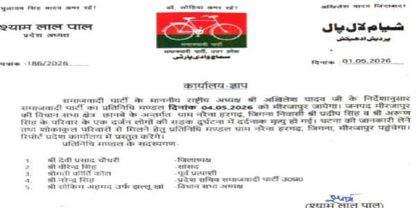 दुर्घटना पीड़ित परिवारों से मिलने मीरजापुर आएगा सपा प्रतिनिधिमंडल