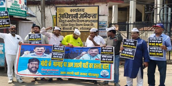 स्मार्ट मीटर के विरोध में आप का प्रदेशभर में प्रदर्शन, गोरखपुर में सौंपा ज्ञापन