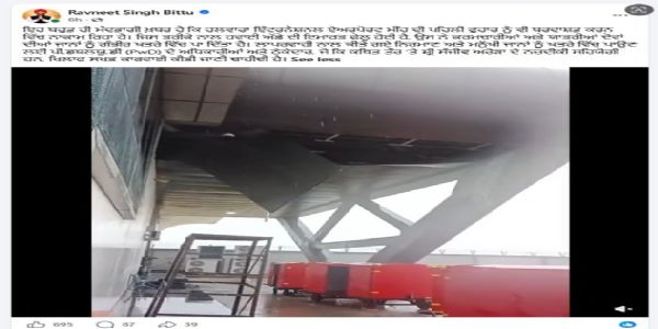 रवनीत सिंह बिट्टू ने अपने सोशल मीडिया प्लेटफॉर्म फेसबुक पर एयरपोर्ट से जुड़ा साझा किया वीडियो रवनीत सिंह बिट्टू ने अपने सोशल मीडिया प्लेटफॉर्म फेसबुक पर एयरपोर्ट से जुड़ा साझा किया वीडियो
