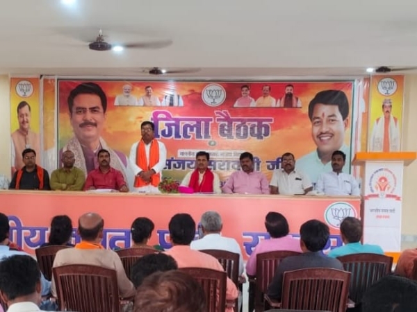 भाजपा की बैठक