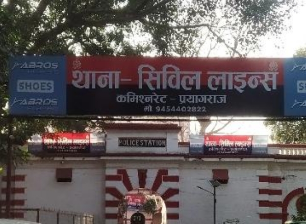 प्रयागराज के सिविल लाइन थाने की फोटो