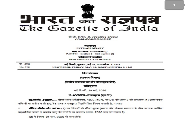 भारत-ओमान के लोगो का प्रतीकात्मक चित्र भारत-ओमान के लोगो का प्रतीकात्मक चित्र