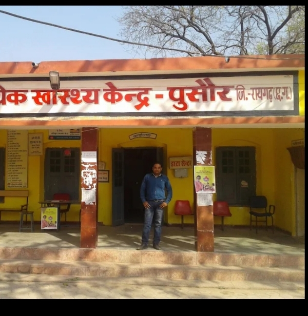 सामुदायिक स्वास्थ्य केंद्र पुसौर