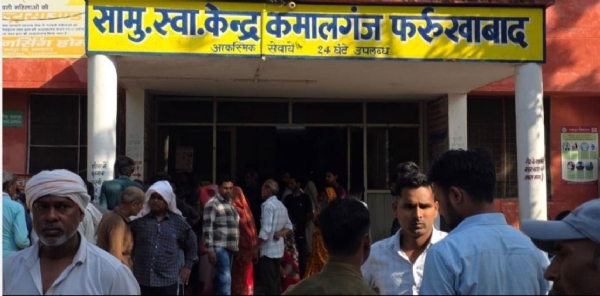 सीएचसी कमालगंज