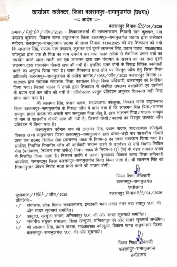 जारी आदेश की काॅपी