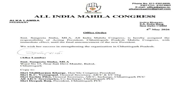 विधायक संगीता सिन्हा बनी महिला कांग्रेस की कार्यकारी प्रदेश अध्यक्ष