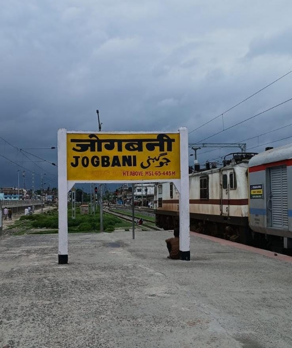 अररिया फोटो:जोगबनी रेलवे स्टेशन