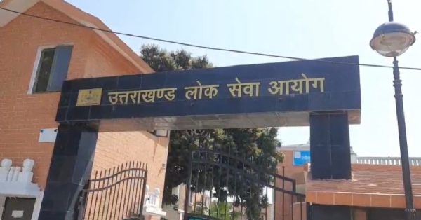 लोक सेवा आयोग भवन
