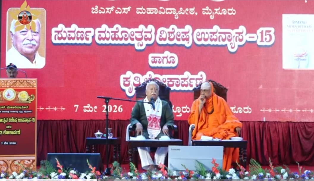 ಕಾರ್ಯಕ್ರಮದಲ್ಲಿ. ಮಾತನಾಡಿದ ಮೋಹನ್ ಭಾಗವತ್