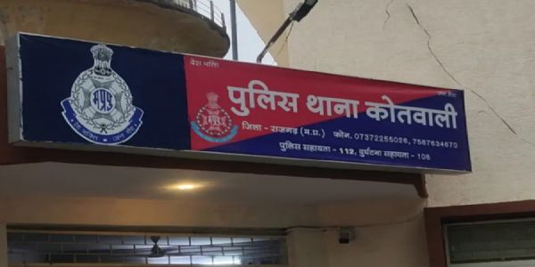 राजगढ़ःअपहरण कर जंगल ले जाकर युवती से दुष्कर्म, आरोपित गिरफ्तार