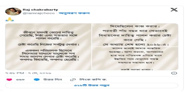 तृणमूल के पूर्व विधायक राज चक्रवर्ती ने की राजनीति से सन्यास की घोषणा