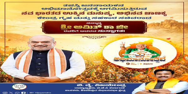 ವಿಜಯೇಂದ್ರ ಹಂಚಿಕೊಂಡಿರುವ ಚಿತ್ರ