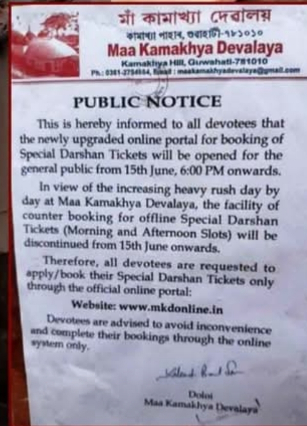 माँ कामाख्या देवालय की विशेष दर्शन टिकट बुकिंग अब केवल ऑनलाइन माँ कामाख्या देवालय की विशेष दर्शन टिकट बुकिंग अब केवल ऑनलाइन