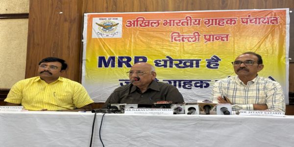 अखिल भारतीय ग्राहक पंचायत के पदाधिकारी मौजूद।