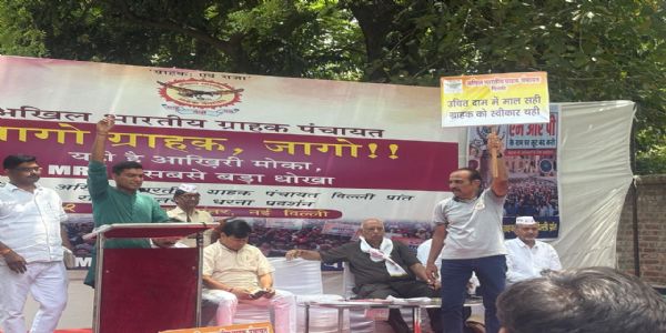 जंतर मंतर पर धरना प्रदर्शन करते हुए अखिल भारतीय ग्राहक पंचायत के पदाधिकारी जंतर मंतर पर धरना प्रदर्शन करते हुए अखिल भारतीय ग्राहक पंचायत के पदाधिकारी