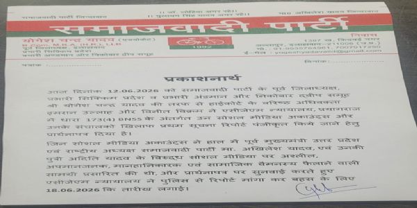 अखिलेश यादव एवं उनकी पुत्री के खिलाफ सोशल मीडिया पर आपत्तिजनक पोस्ट मामले में न्यायालय का हस्तक्षेप