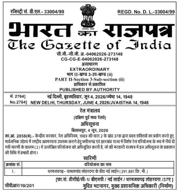 अधिसूचना