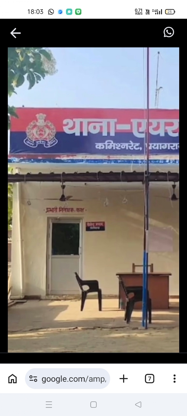 प्रयागराज के एयरपोर्ट थाने की फोटो
