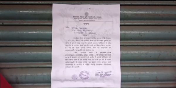 बिना लाइसेंस चल रही उर्वरक-बीज दुकान काे कृषि विभाग ने किया सील