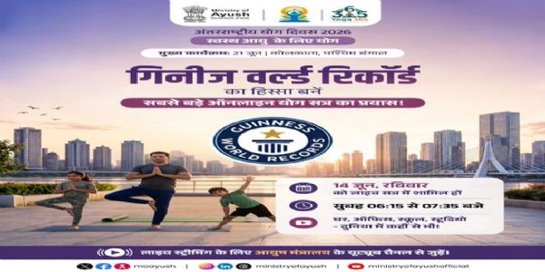 विश्व रिकॉर्ड बनाने के लिए 14 जून को ऑनलाइन योग सत्र का आयोजन