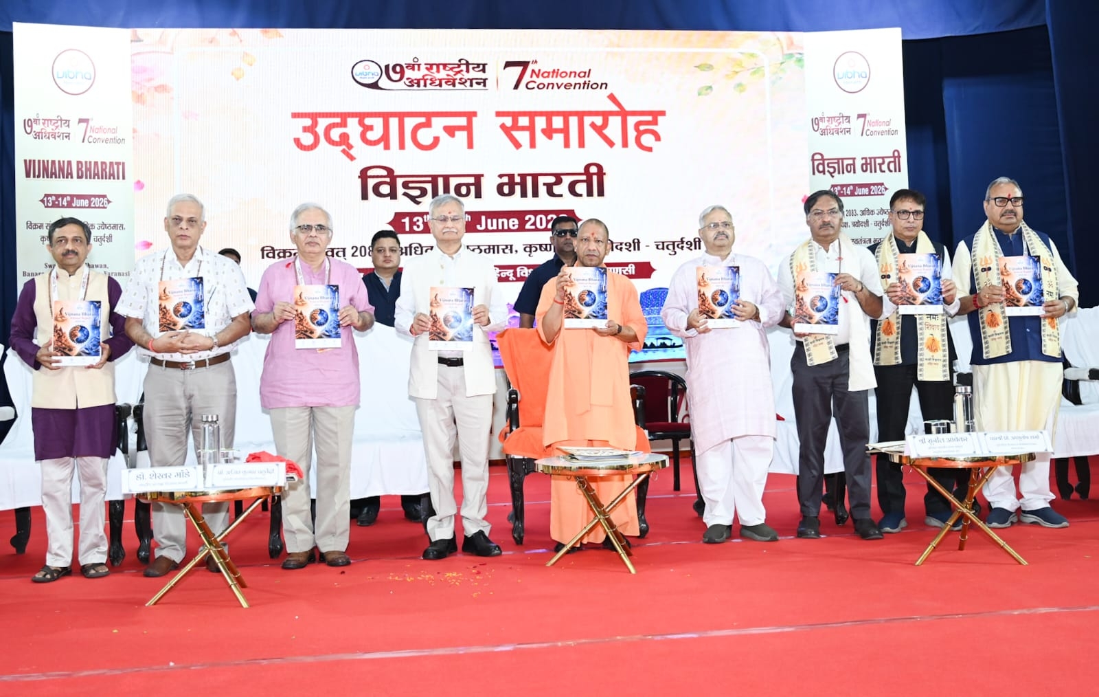 विज्ञान भारती के राष्ट्रीय अधिवेशन में सीएम योगी व अन्य अतिथि