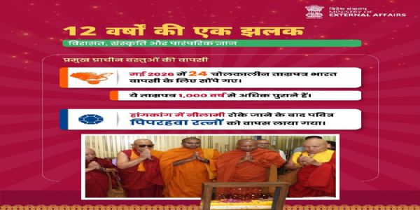 विश्व मंच पर मजबूत हुई भारत की सांस्कृतिक पहचान : विदेश मंत्रालय