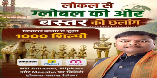 लोकल से ग्लोबल हो रहा बस्तर, दुनिया तक पहुंचेगा हस्तशिल्प कलाकारों का हुनर