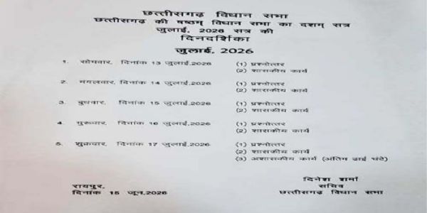 छत्तीसगढ़ विधानसभा का मानसून सत्र 13 जुलाई से, हाेंगी पांच बैठकें