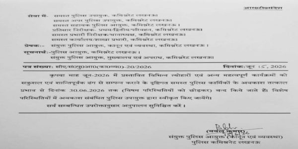 लखनऊ पुलिस कर्मियों की 30 जून तक छुट्टियां रद्द