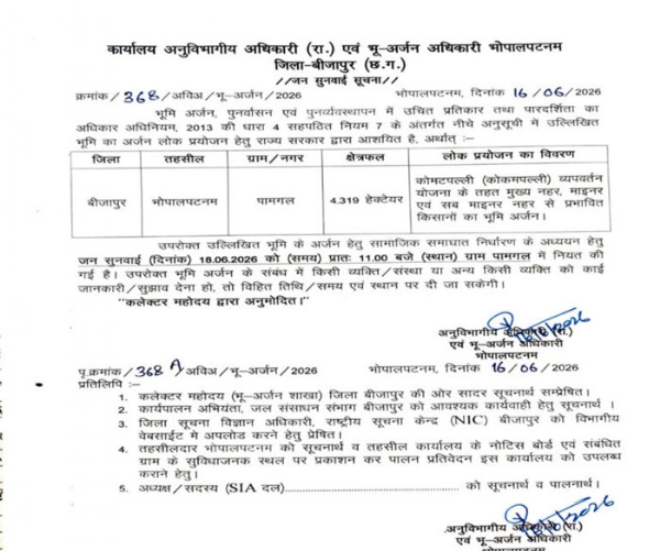बीजापुर के पामगल में भूमि अधिग्रहण पर 18 जून को होगी जनसुनवाई