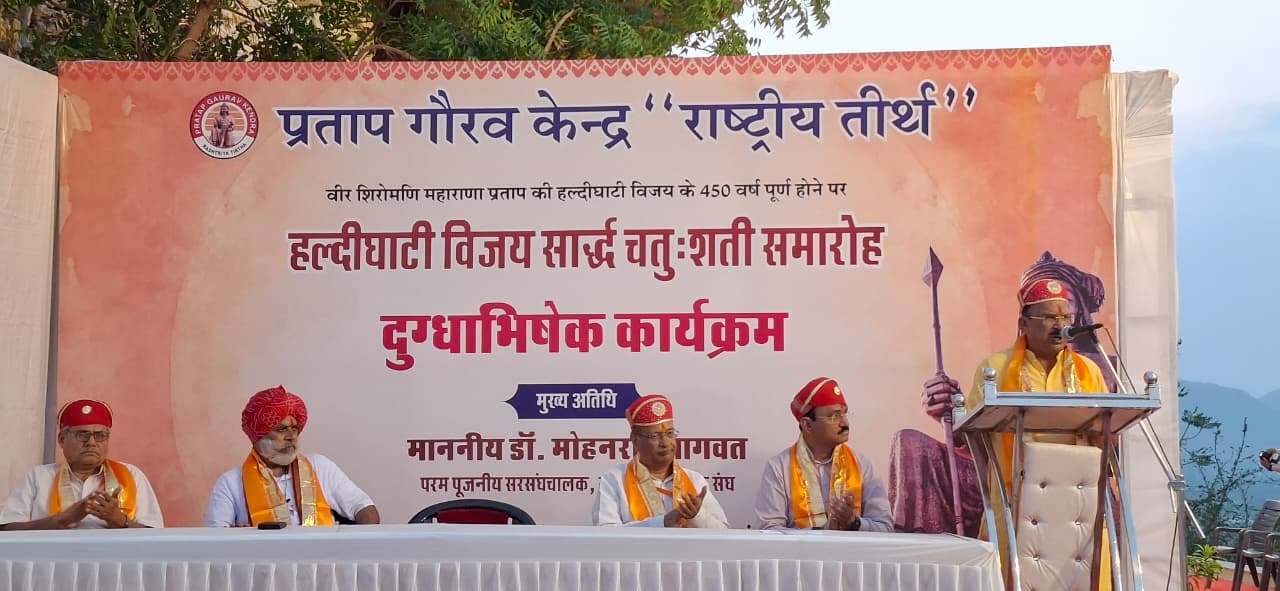 महाराणा प्रताप जयंती व हल्दीघाटी विजय सार्द्ध चतु: शती समारोह महाराणा प्रताप जयंती व हल्दीघाटी विजय सार्द्ध चतु: शती समारोह