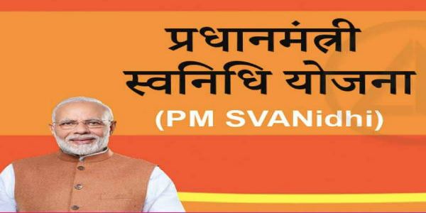 पीएम स्वनिधि महोत्सव का आयोजन 17 जून को प्रातः 11 बजे से