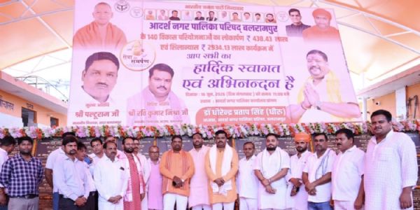 बलरामपुर: 33.72 करोड़ रुपये की 140 विकास परियोजनाओं का लोकार्पण एवं शिलान्यास