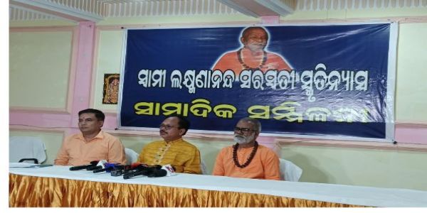 स्वामी लक्ष्मणानंद हत्याकांड की जांच रिपोर्ट खोजकर सार्वजनिक करने की मांग