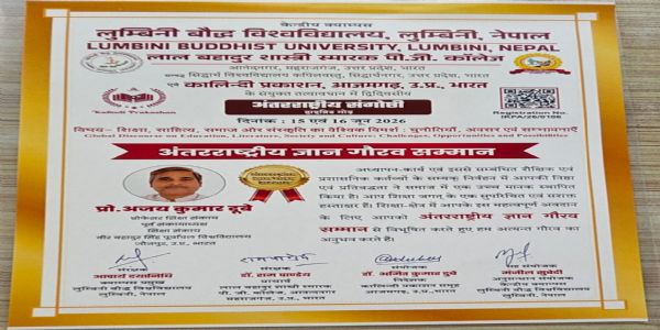 नेपाल में अंतरराष्ट्रीय ज्ञान गौरव सम्मान से सम्मानित हुए प्रो. अजय कुमार दुबे