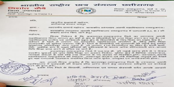 बलरामपुर : लरंगसाय अग्रणी महाविद्यालय में एलएलबी कक्षाएं प्रारंभ करने की मांग तेज, एनएसयूआई ने सौंपा ज्ञापन