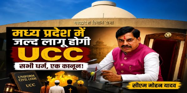 (लीड) मप्र विधानसभा के मानसून सत्र में पेश होगा यूसीसी विधेयक, मुख्यमंत्री ने दिए संकेत
