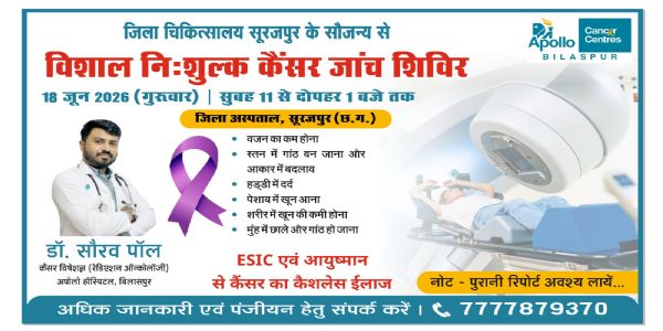 सूरजपुर : जिला अस्पताल में 18 जून को आयोजित होगा विशाल निशुल्क कैंसर जांच शिविर