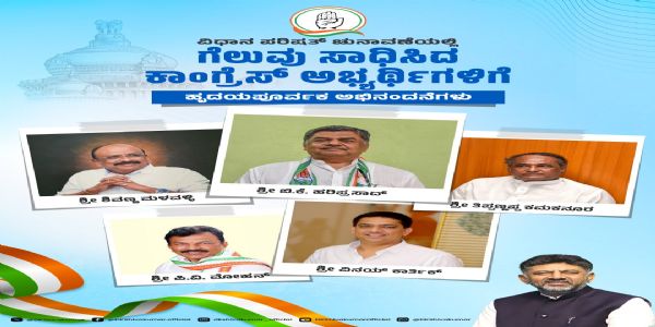 कर्नाटक विधान परिषद चुनाव: कांग्रेस को पांच और भाजपा को दो सीटें